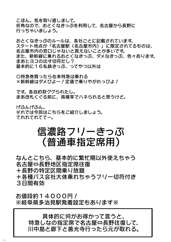 新刊②FGOの武田晴信と長尾景虎に沼ったから、色々行ってきたよ2024