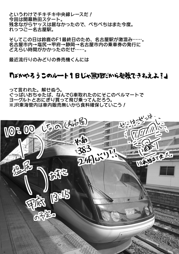 新刊②FGOの武田晴信と長尾景虎に沼ったから、色々行ってきたよ2024