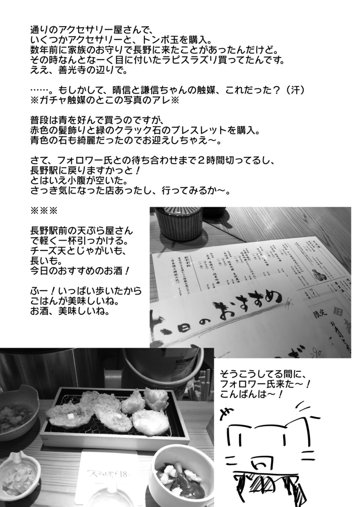 新刊②FGOの武田晴信と長尾景虎に沼ったから、色々行ってきたよ2024