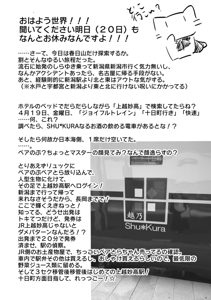 新刊②FGOの武田晴信と長尾景虎に沼ったから、色々行ってきたよ2024