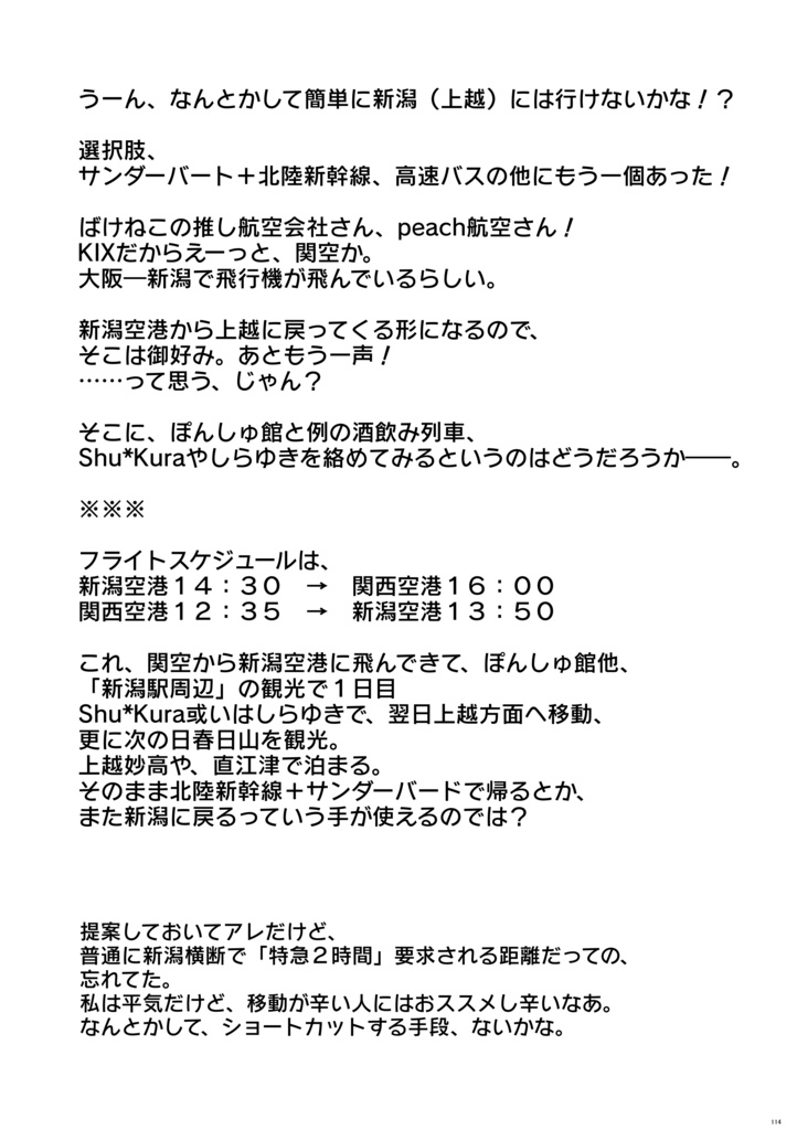 新刊②FGOの武田晴信と長尾景虎に沼ったから、色々行ってきたよ2024