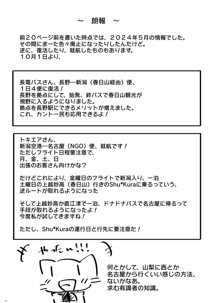 新刊②FGOの武田晴信と長尾景虎に沼ったから、色々行ってきたよ2024