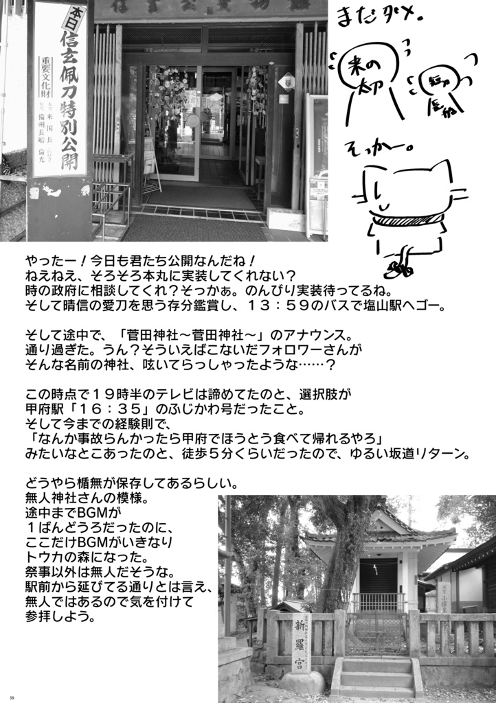 新刊②FGOの武田晴信と長尾景虎に沼ったから、色々行ってきたよ2024