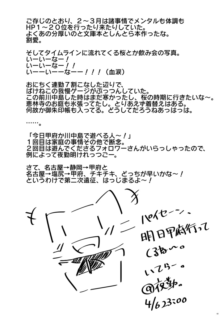 新刊②FGOの武田晴信と長尾景虎に沼ったから、色々行ってきたよ2024