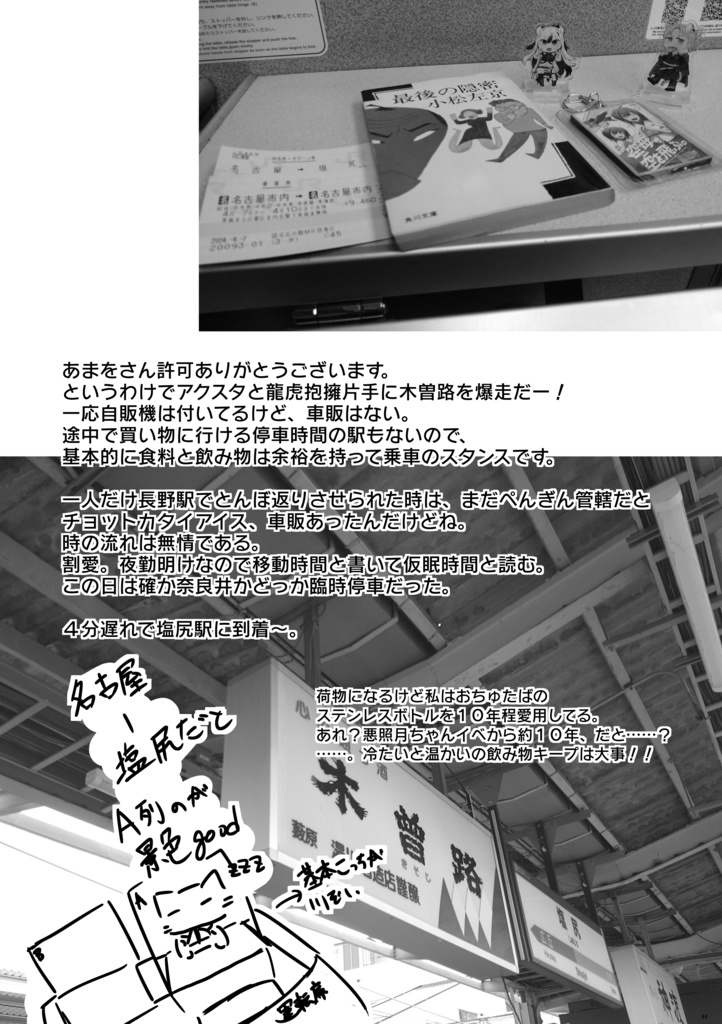 新刊②FGOの武田晴信と長尾景虎に沼ったから、色々行ってきたよ2024