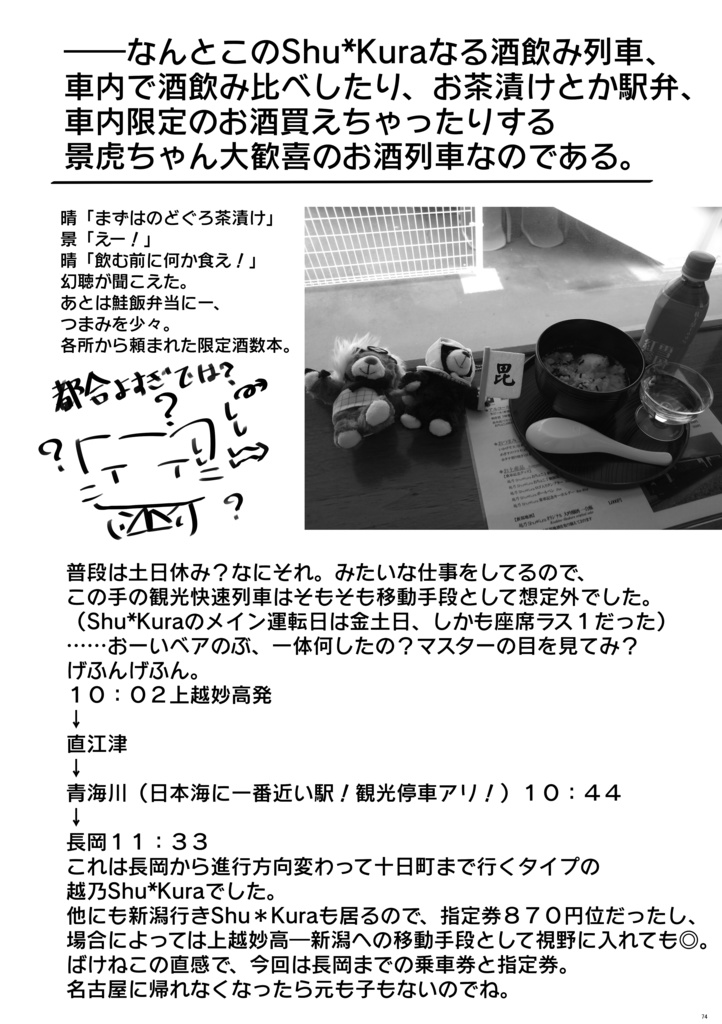 新刊②FGOの武田晴信と長尾景虎に沼ったから、色々行ってきたよ2024