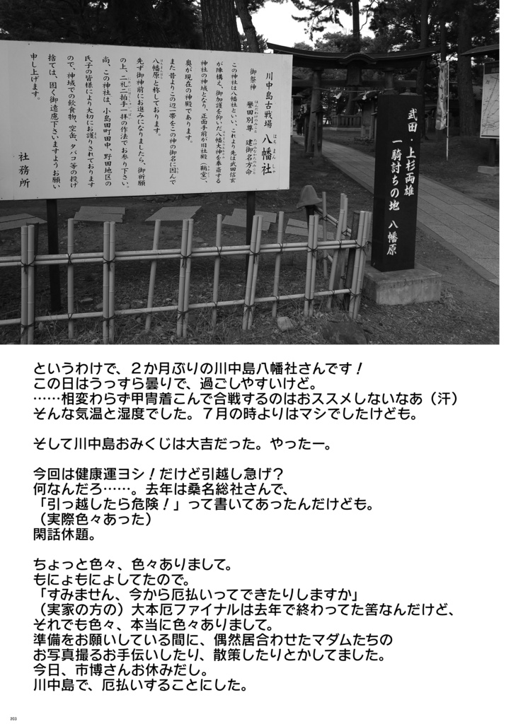 新刊②FGOの武田晴信と長尾景虎に沼ったから、色々行ってきたよ2024