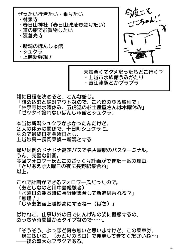 新刊②FGOの武田晴信と長尾景虎に沼ったから、色々行ってきたよ2024