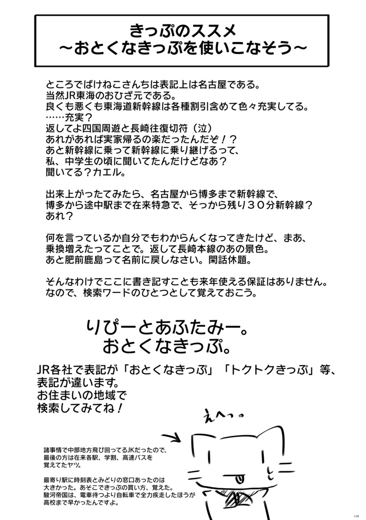 新刊②FGOの武田晴信と長尾景虎に沼ったから、色々行ってきたよ2024