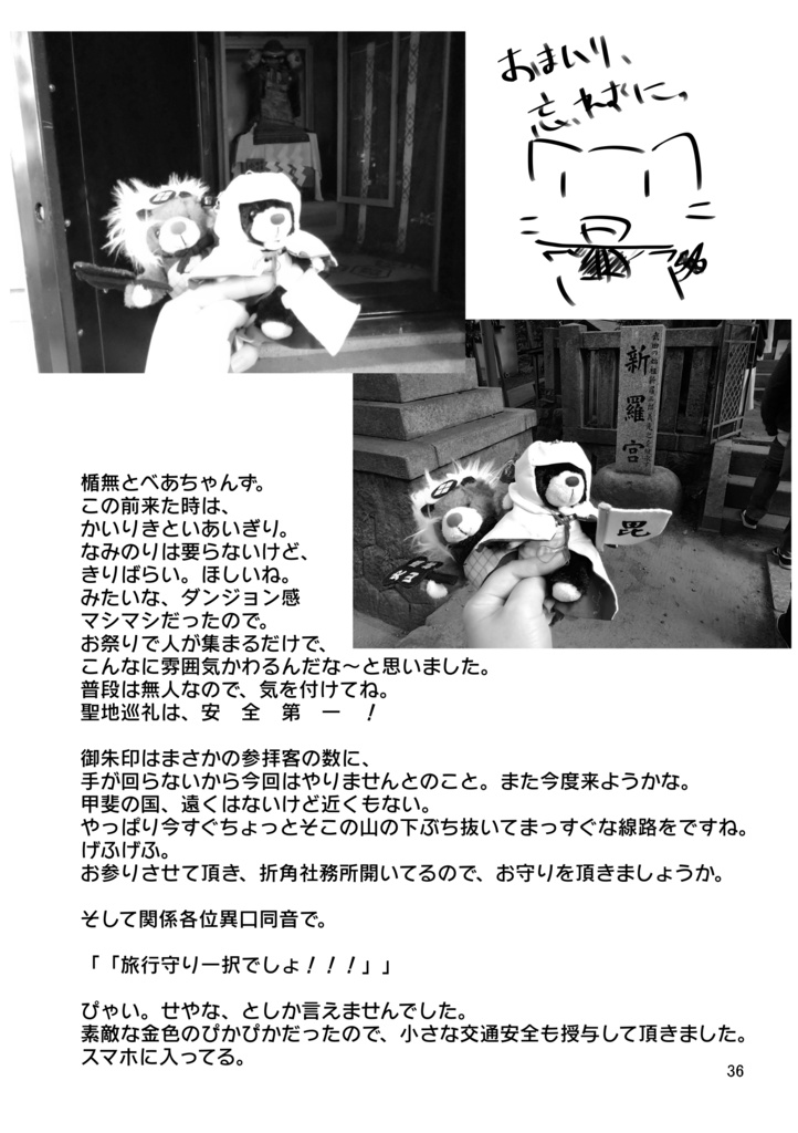 ※PDF版※ 突発コピ本晴景沼って行ってみたその6 ~甲府編~