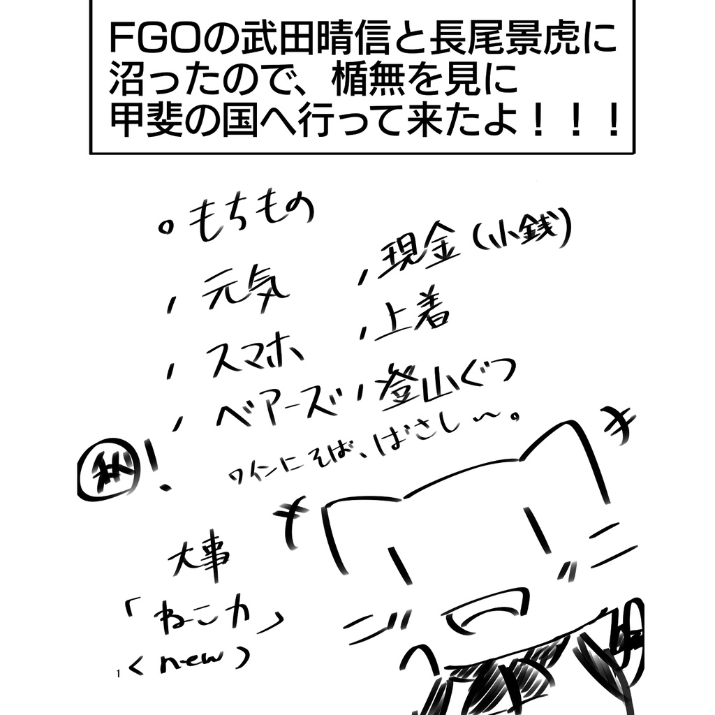 ※PDF版※ 突発コピ本晴景沼って行ってみたその6 ~甲府編~