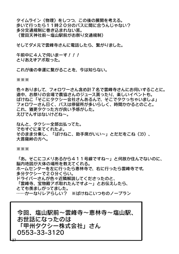 ※PDF版※ 突発コピ本晴景沼って行ってみたその6 ~甲府編~