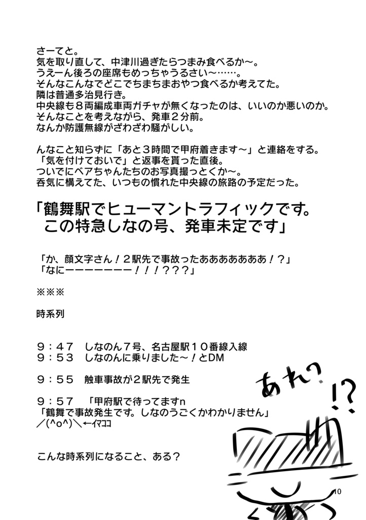 ※PDF版※ 突発コピ本晴景沼って行ってみたその6 ~甲府編~