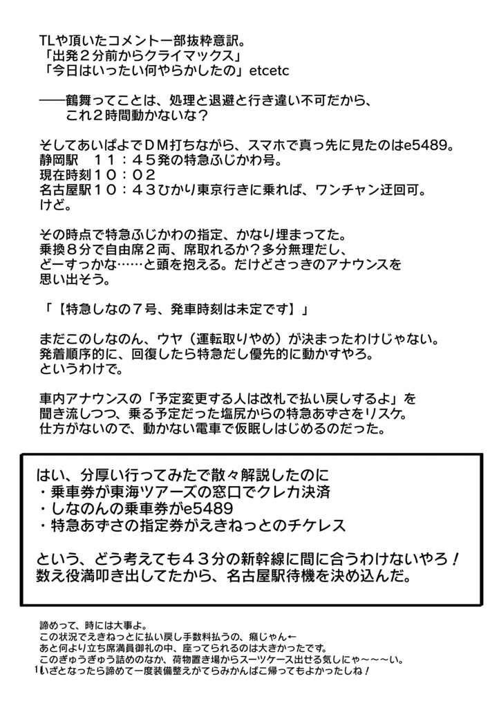 ※PDF版※ 突発コピ本晴景沼って行ってみたその6 ~甲府編~