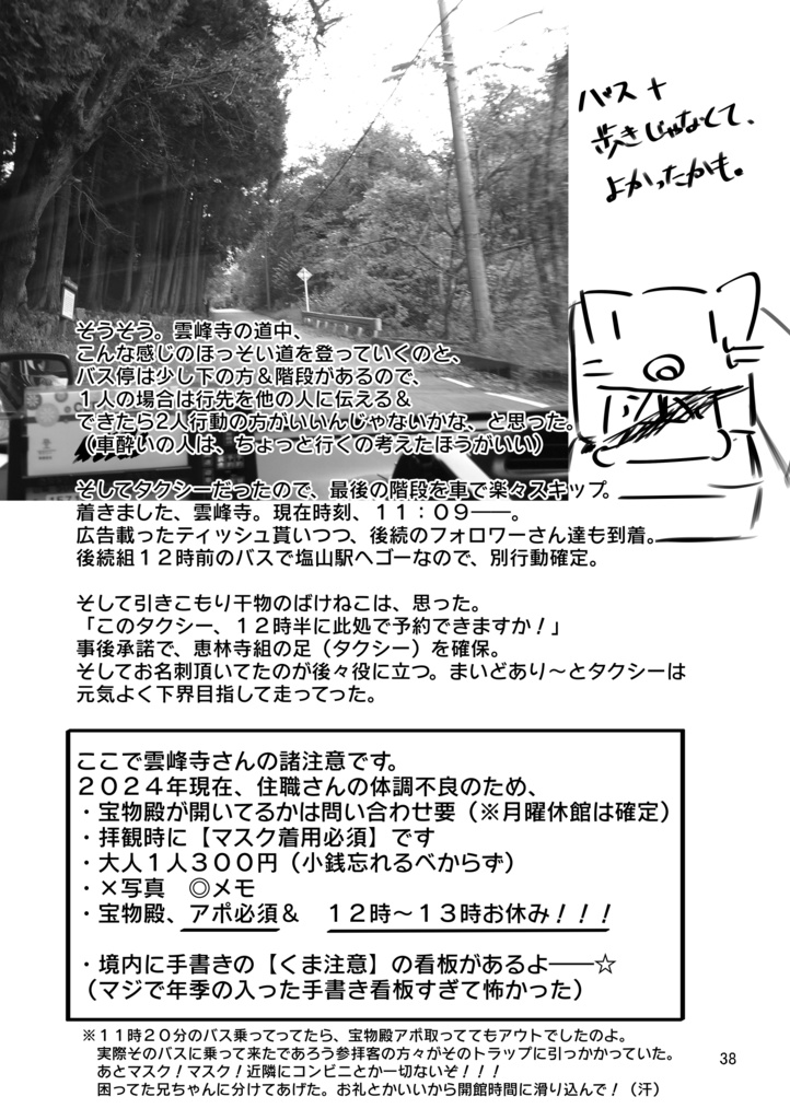 ※PDF版※ 突発コピ本晴景沼って行ってみたその6 ~甲府編~