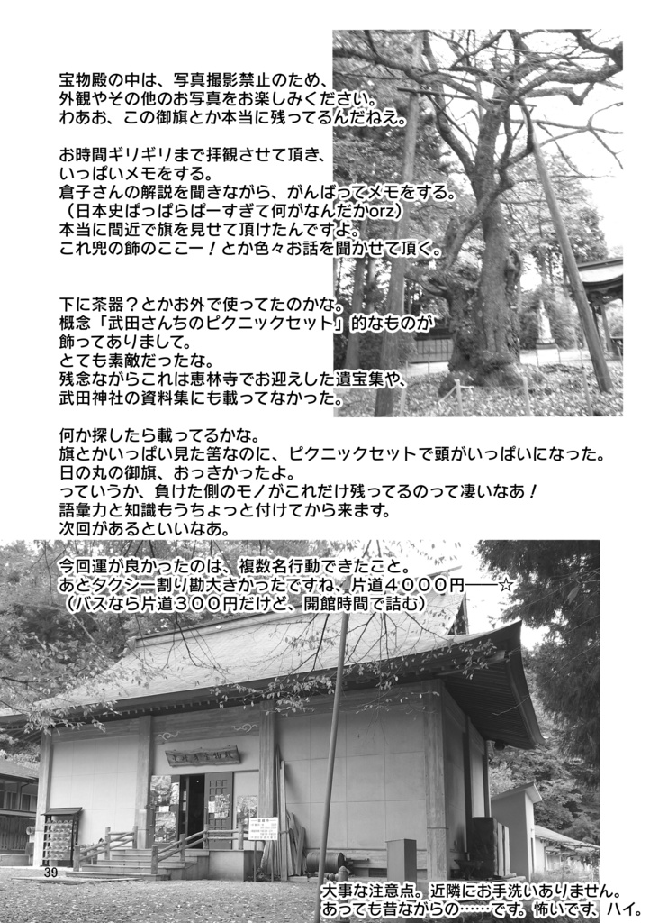 ※PDF版※ 突発コピ本晴景沼って行ってみたその6 ~甲府編~