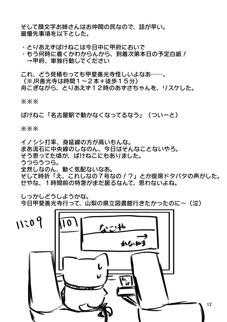 ※PDF版※ 突発コピ本晴景沼って行ってみたその6 ~甲府編~