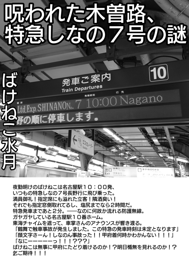 ※PDF版※ 突発コピ本晴景沼って行ってみたその6 ~甲府編~