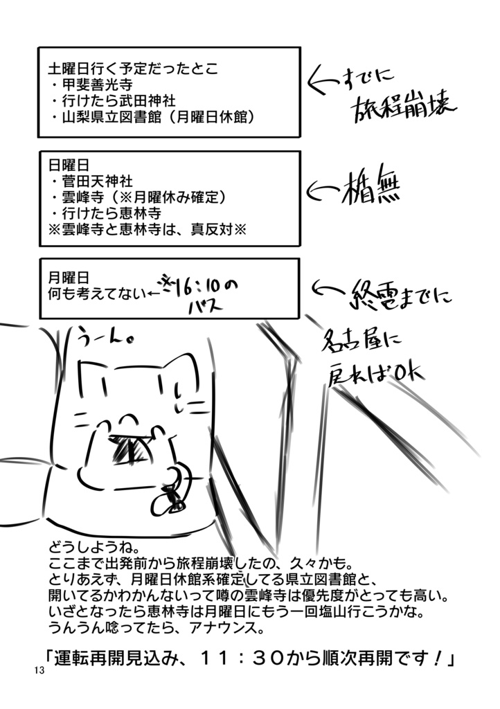 ※PDF版※ 突発コピ本晴景沼って行ってみたその6 ~甲府編~