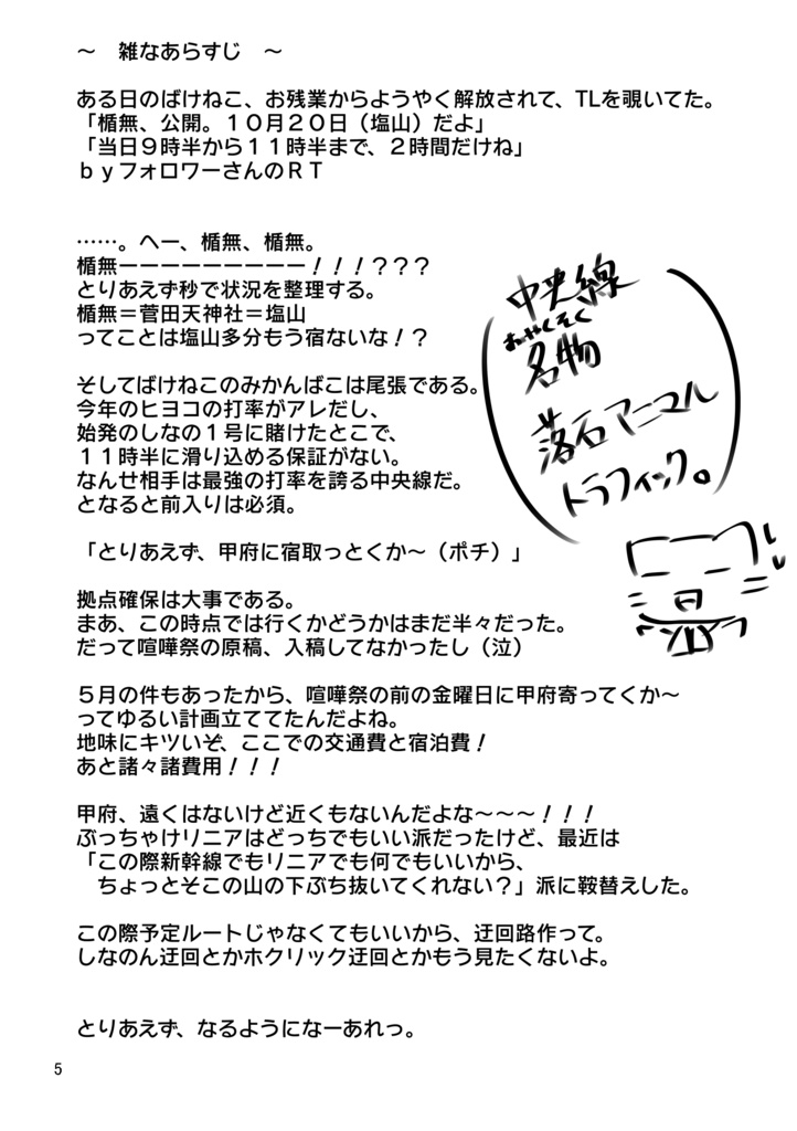 ※PDF版※ 突発コピ本晴景沼って行ってみたその6 ~甲府編~