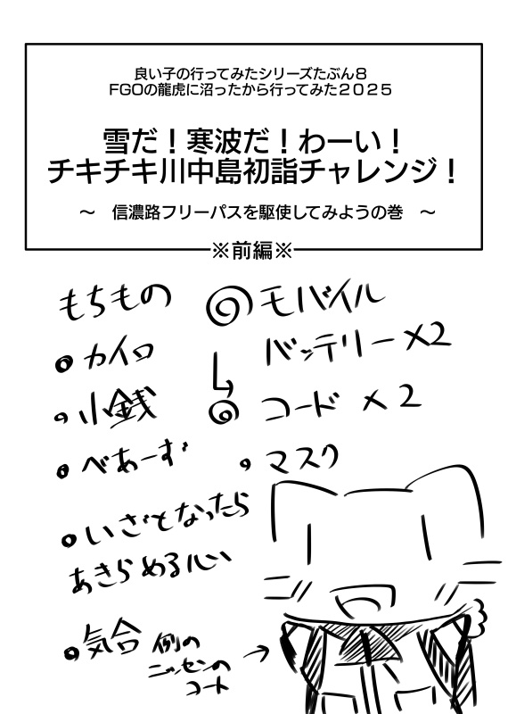 行ってみたその８（川中島初詣編）
