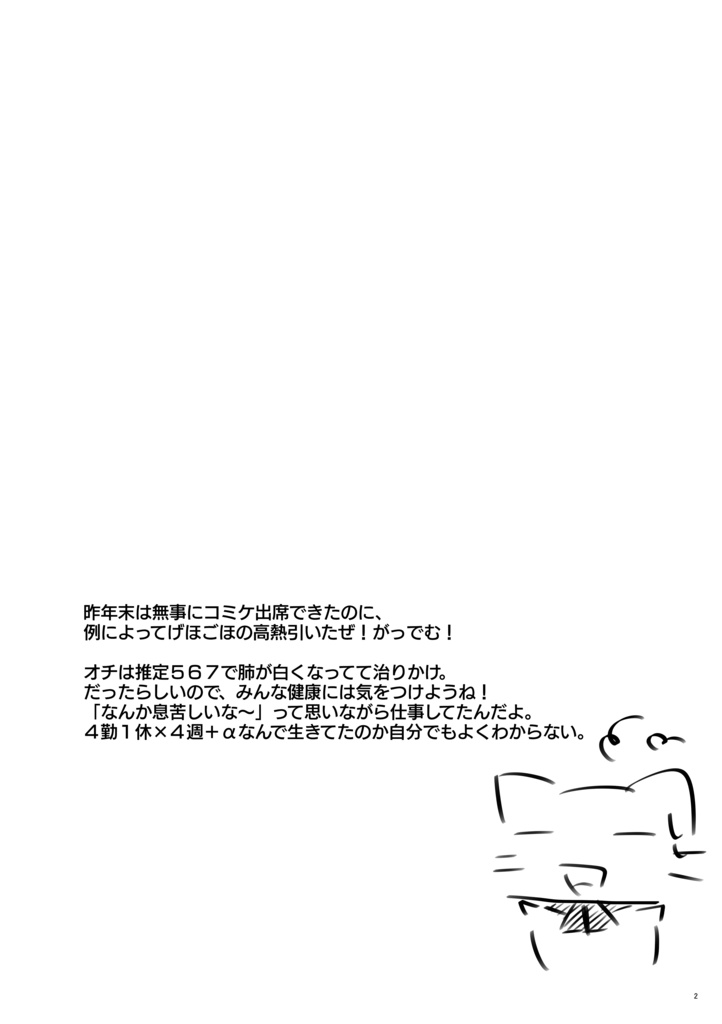 ※PDF版※ 突発コピ本晴景沼って行ってみたその8 ~雪だ!寒波だ!川中島と気が付いたら春日山編~