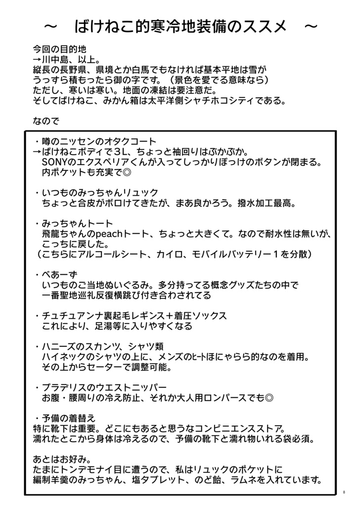※PDF版※ 突発コピ本晴景沼って行ってみたその8 ~雪だ!寒波だ!川中島と気が付いたら春日山編~