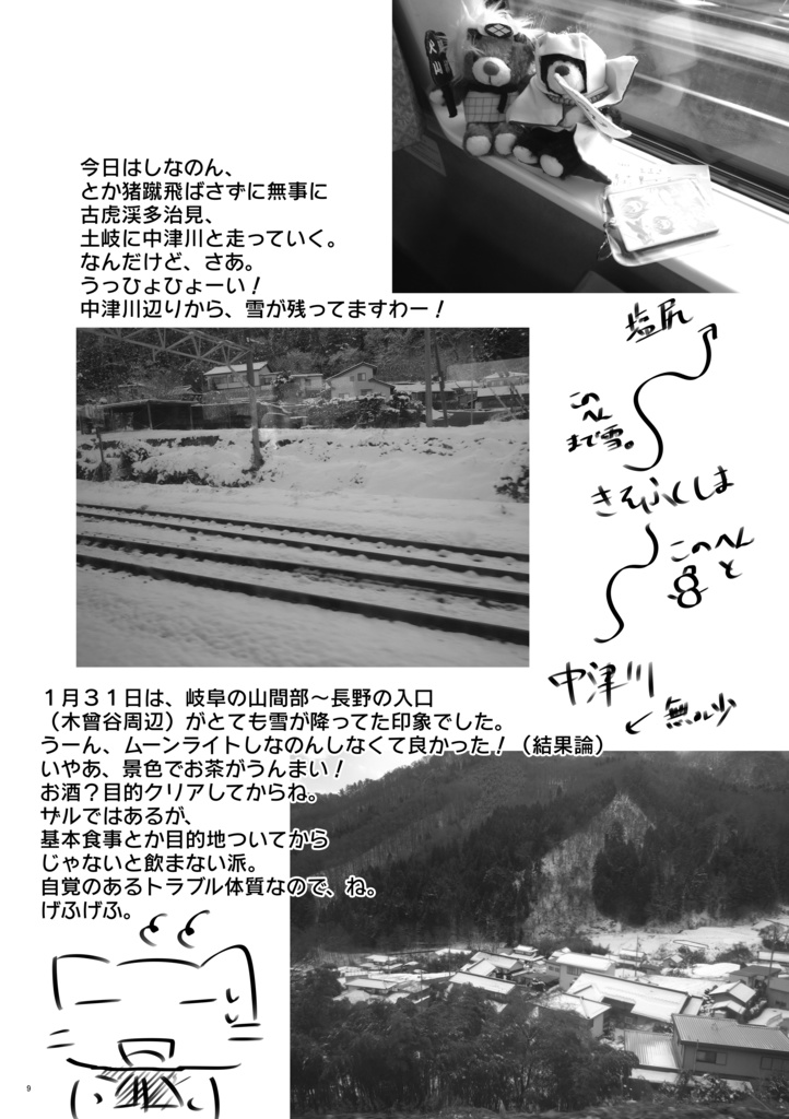 ※PDF版※ 突発コピ本晴景沼って行ってみたその8 ~雪だ!寒波だ!川中島と気が付いたら春日山編~