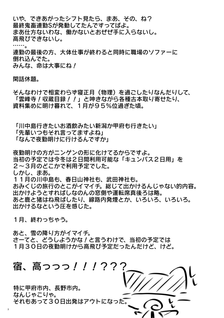 ※PDF版※ 突発コピ本晴景沼って行ってみたその8 ~雪だ!寒波だ!川中島と気が付いたら春日山編~
