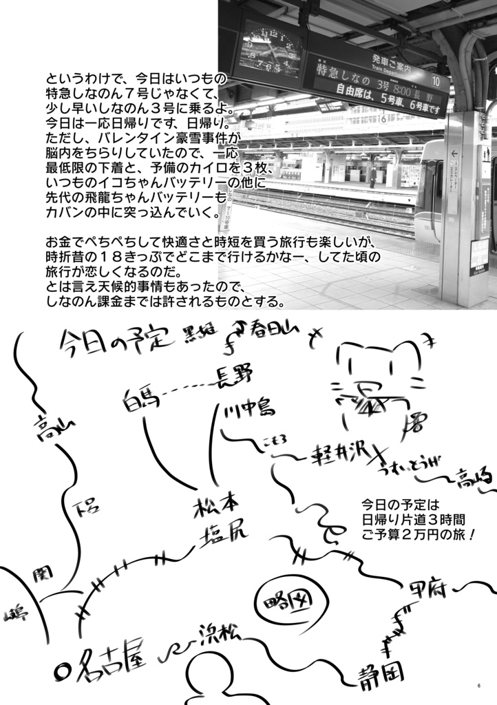 ※PDF版※ 突発コピ本晴景沼って行ってみたその8 ~雪だ!寒波だ!川中島と気が付いたら春日山編~