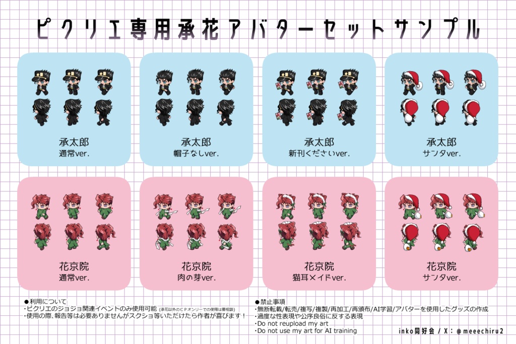 承花アバターセット