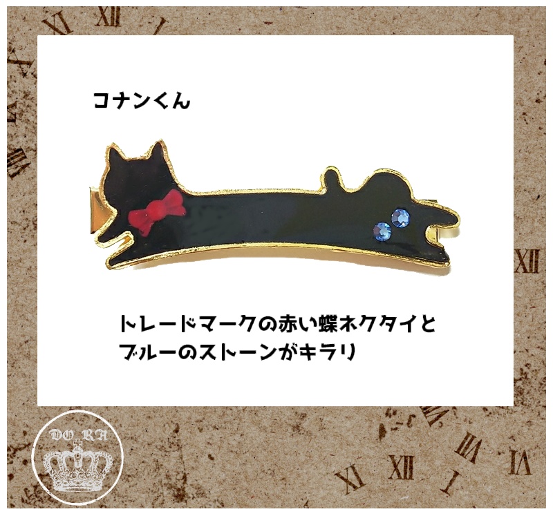 にゃんこのヘアクリップ-コナン