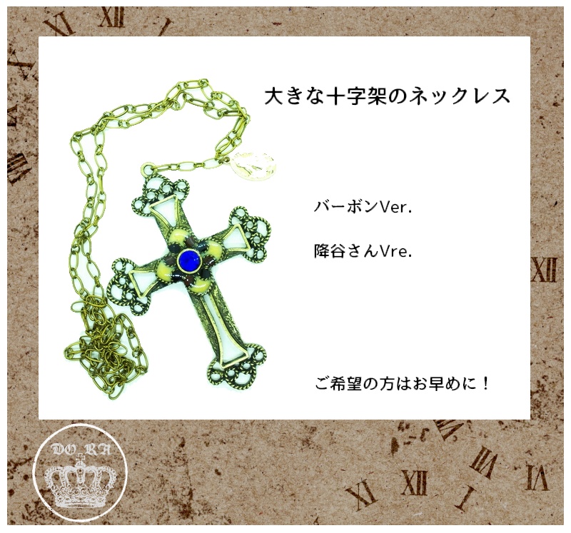 大きな十字架のアクセサリー