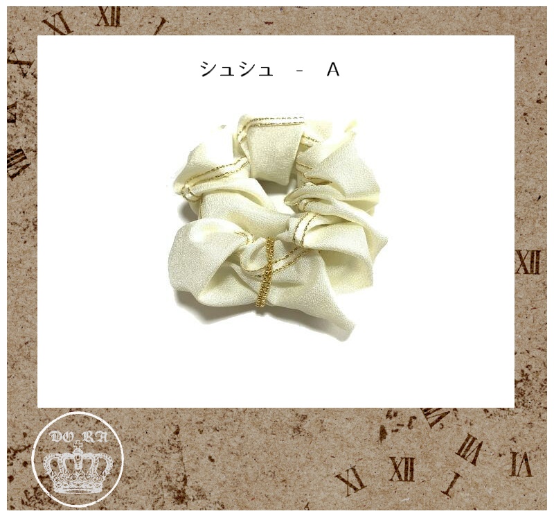 シュシュとヘアアクセサリー