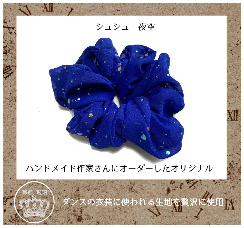 シュシュとヘアアクセサリー