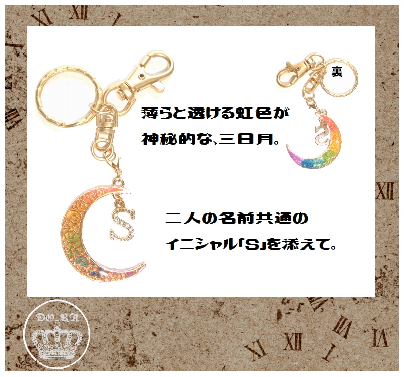 虹赤 虹色三日月のキーホルダー