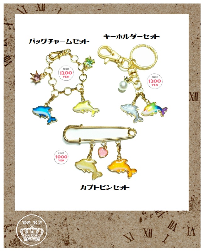 イルカ&ザリガニチャーム