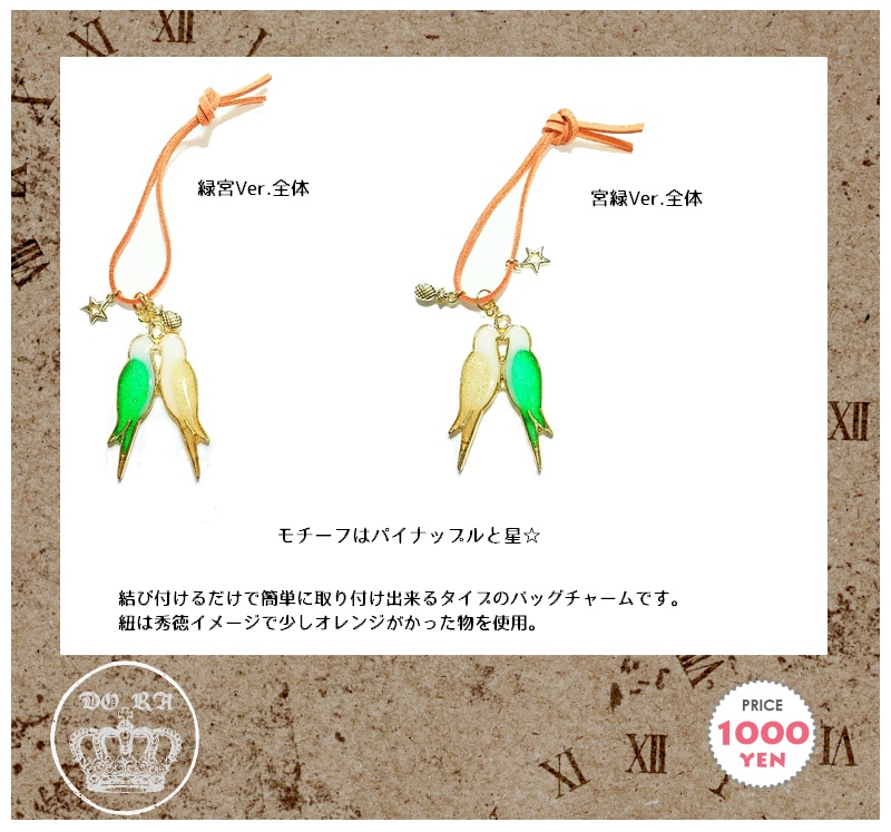 ペアインコのバッグチャーム