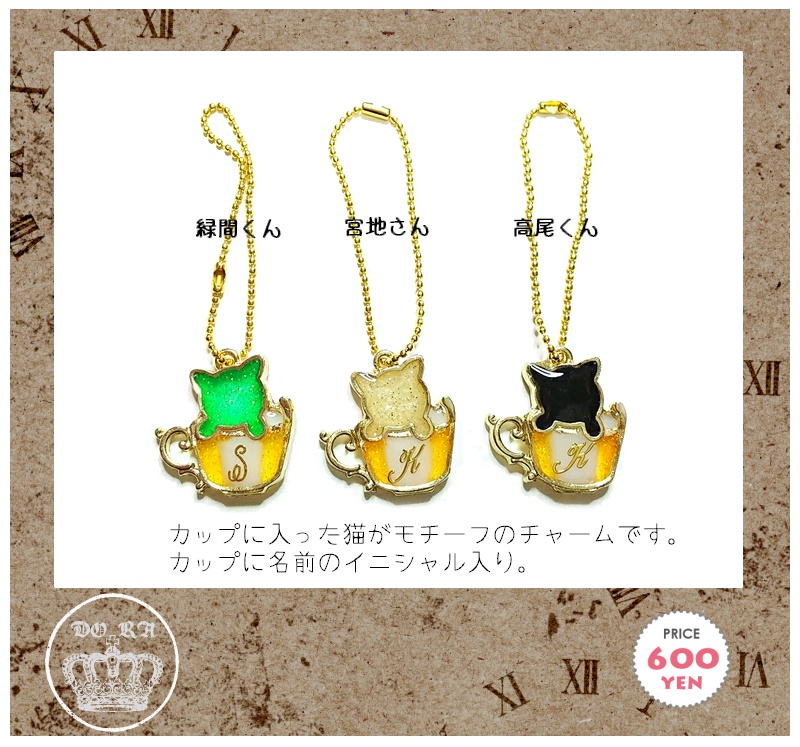 カップ猫のイニシャルチャーム