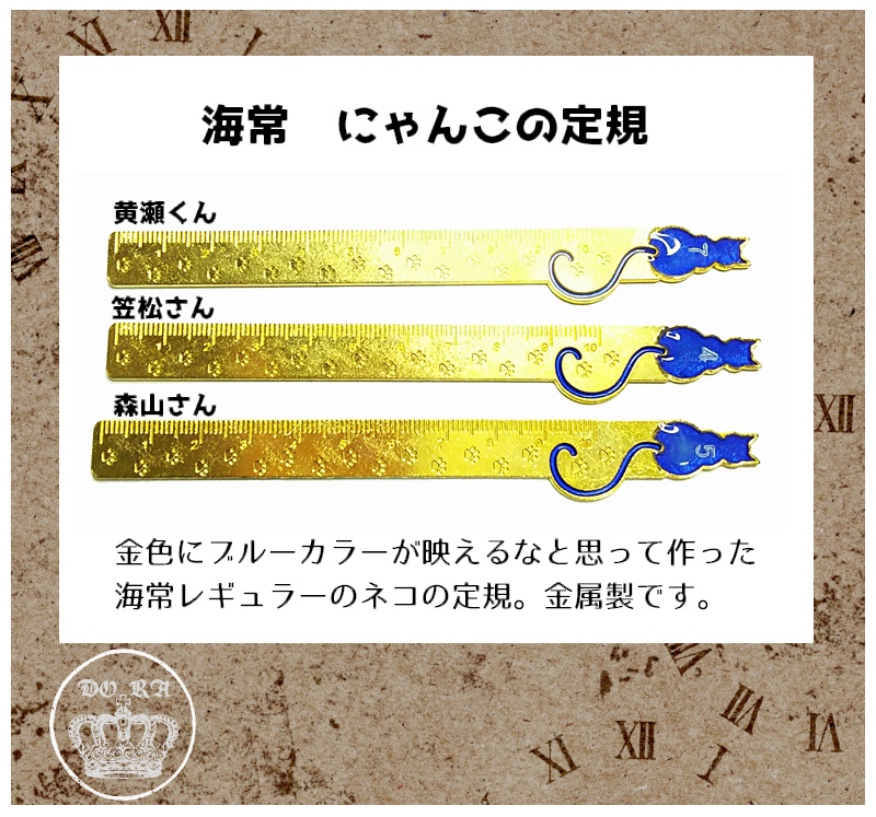 海常 にゃんこの定規