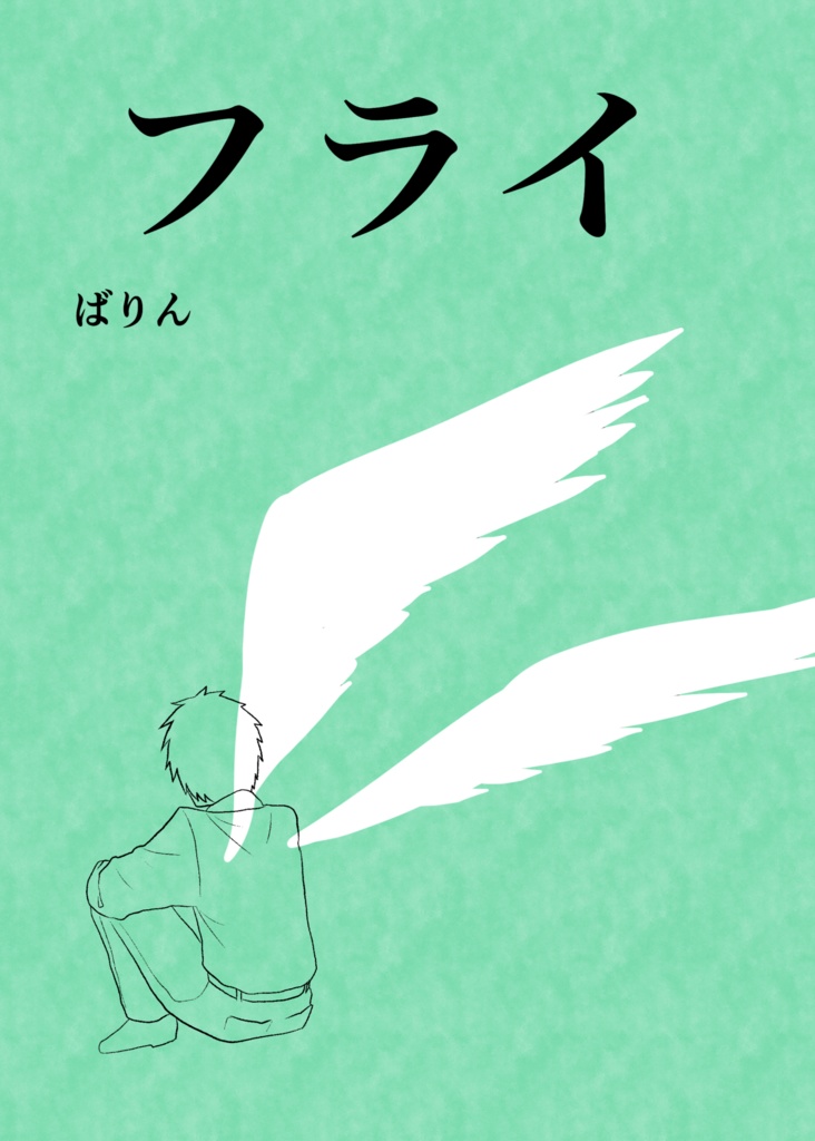 フライ