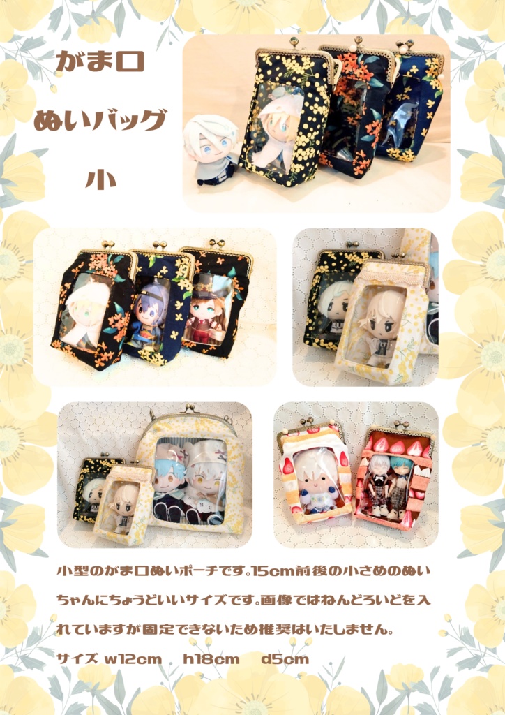 がま口ぬいポーチ