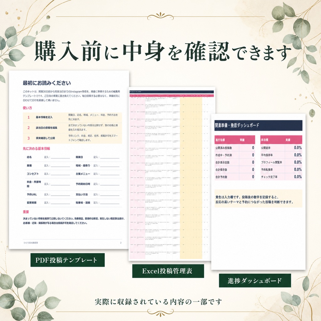個人サロン向け|開業30日前 Instagram集客キット|投稿文30日分・リール台本・管理表つき
