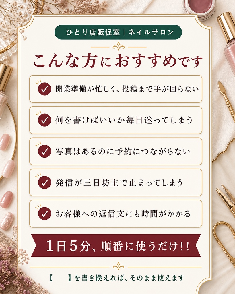 ネイルサロン向け|開業前30日 Instagram集客キット|投稿文30本・リール10本・管理表つき