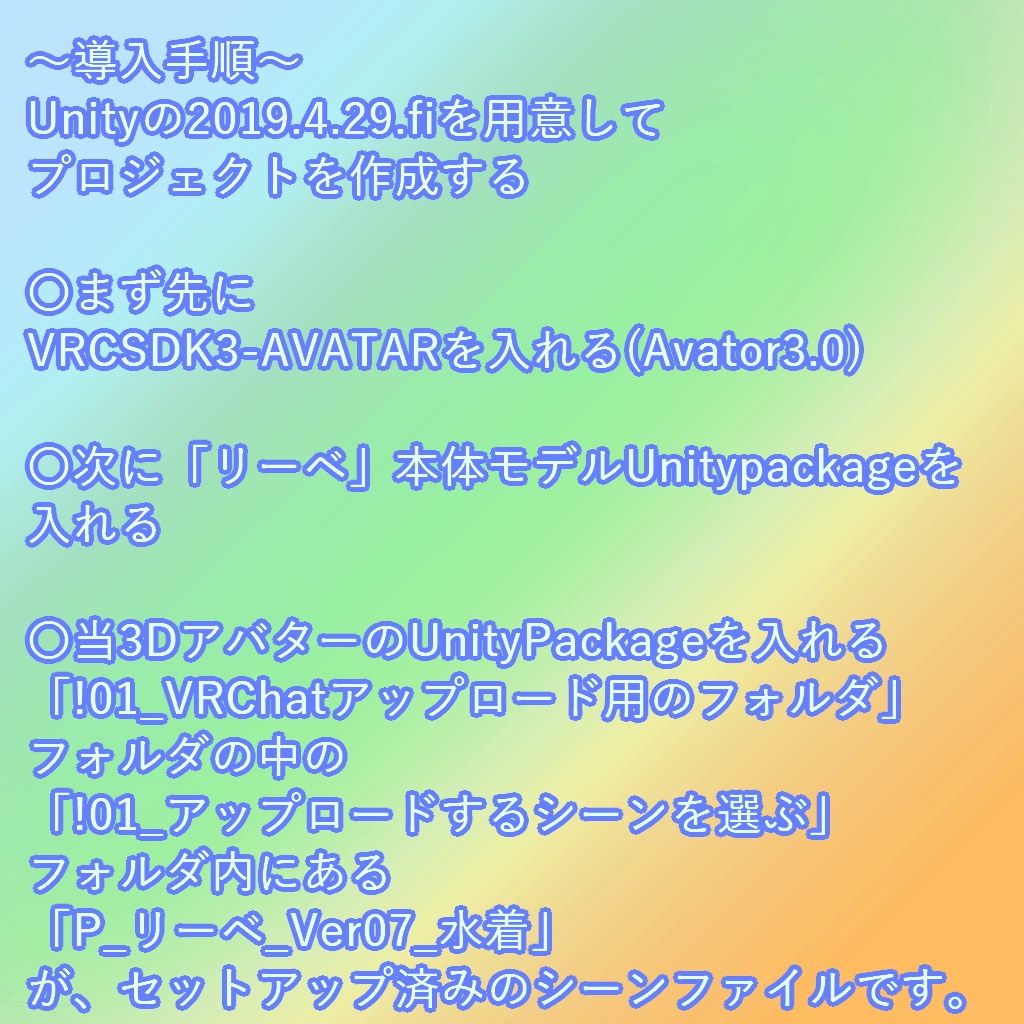 「リーベ」VRChat想定専用衣装〈水着〉