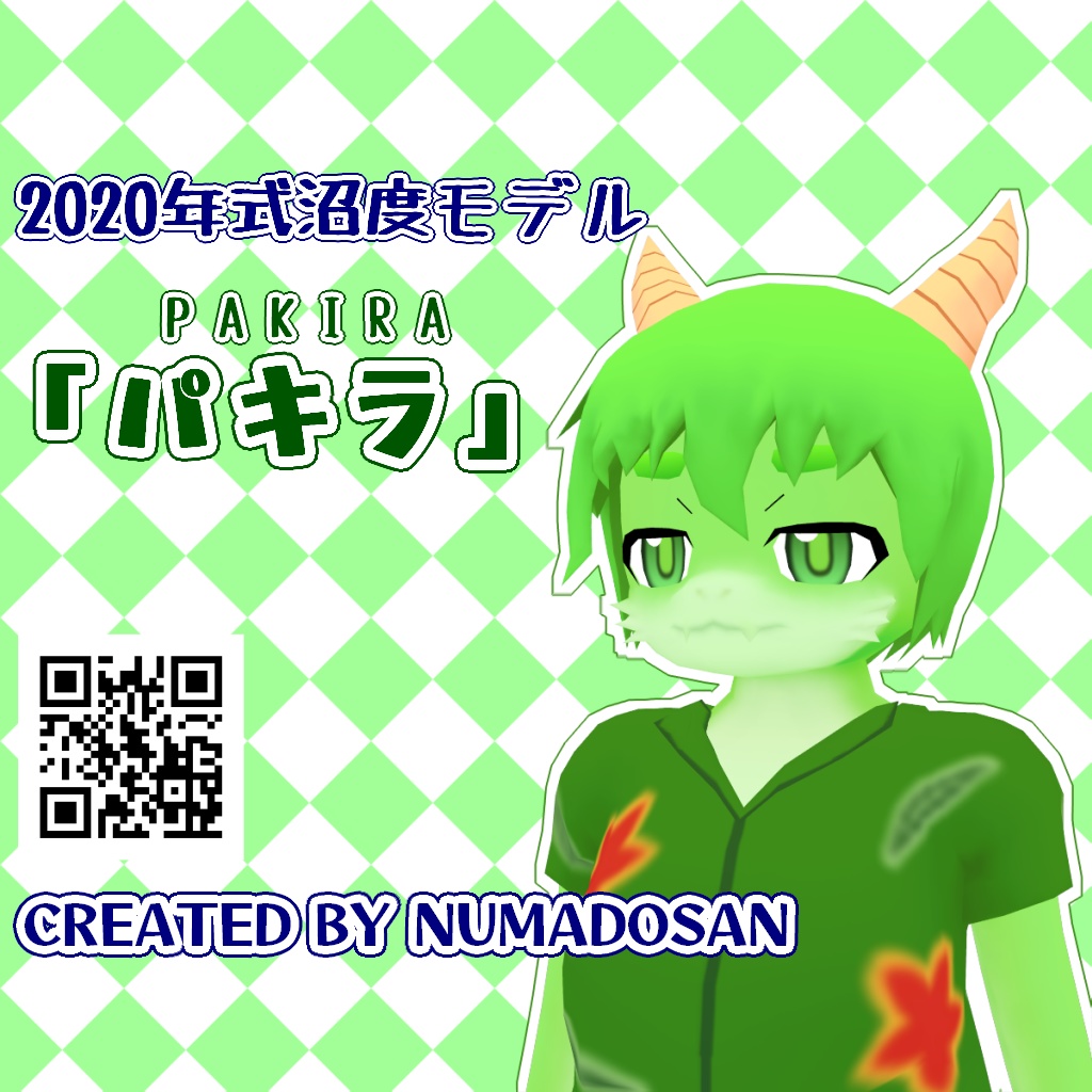 「『パキラ』2020年式沼度モデル」