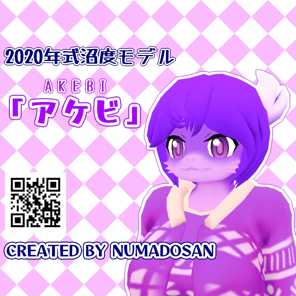 「『アケビ』2020年式沼度モデル」