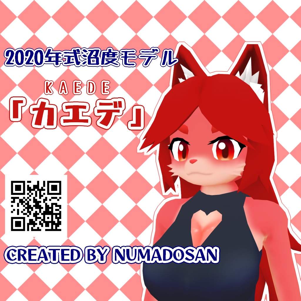 「『カエデ』2020年式沼度モデル」