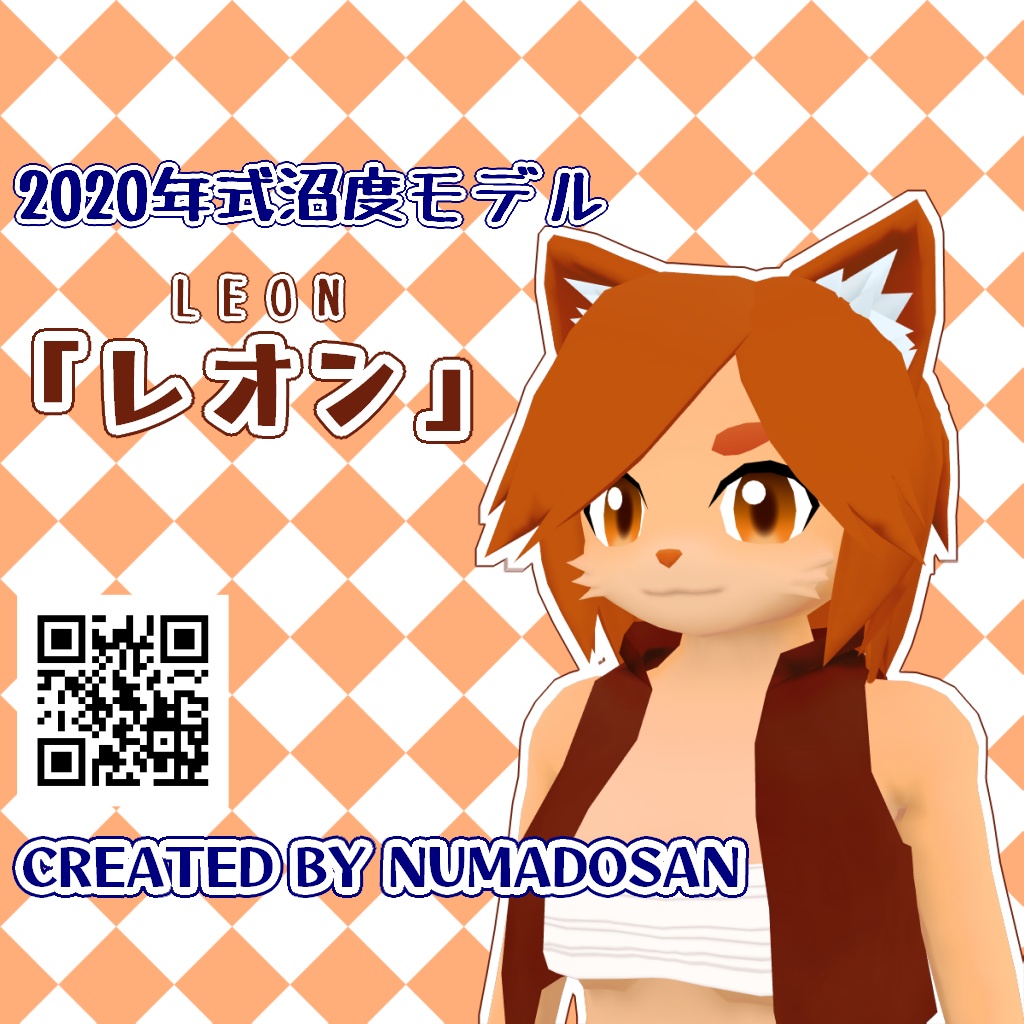 「『レオン』2020年式沼度モデル」
