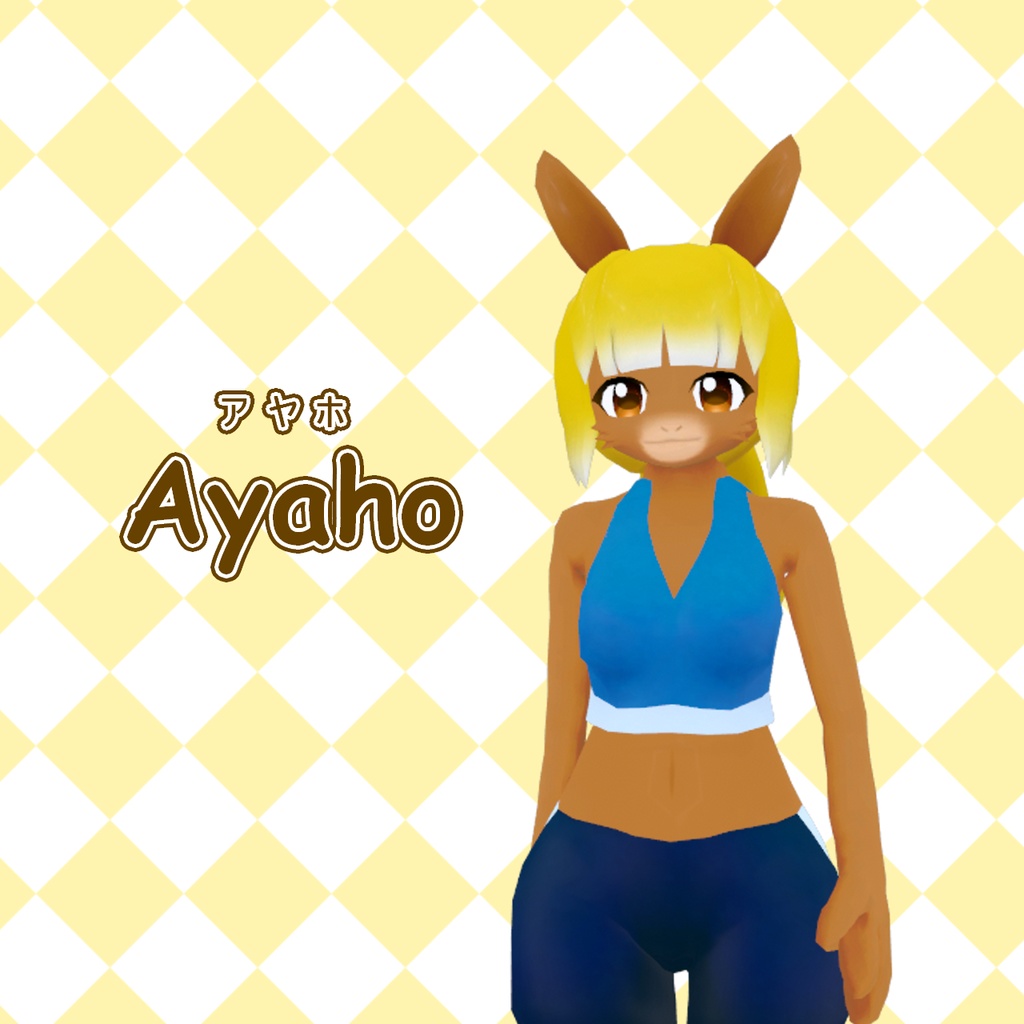 「『アヤホ』2020年式沼度モデル」